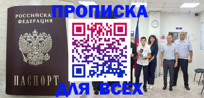 прописка для работы в Нижнем Ломове